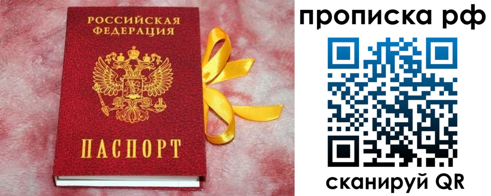 прописка для работы в Карачеве