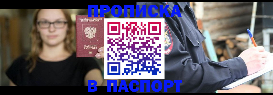 прописка в Карачеве